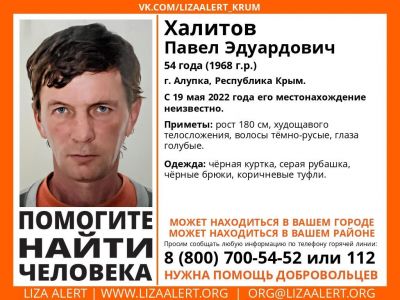 В Крыму разыскивается мужчина, пропавший 10 дней назад