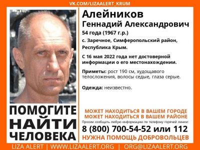 В Крыму ищут мужчину, пропавшего 3 недели назад