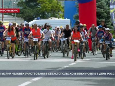 В Севастополе прошёл велопробег, приуроченный к Дню города