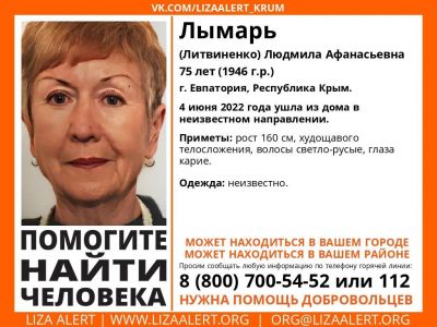 В Крыму разыскивают женщину, пропавшую 10 дней назад