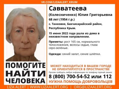В Крыму пропала еще одна пенсионерка в синем халате