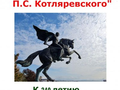 В Феодосийском музее древностей состоится выставка ко дню рождения генерала Котляревского