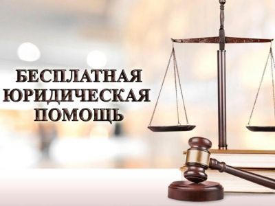 В Крыму состоится Единый день оказания бесплатной юридической помощи