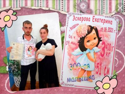  Феодосийский ЗАГС сообщает о проведении государственной регистрации рождения 300-го ребенка