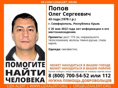 В Крыму разыскивают мужчину, пропавшего месяц назад