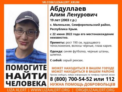 В Крыму разыскивают парня, пропавшего три дня назад