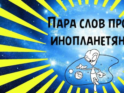 Дети Феодосии рассказали про инопланетян (видео)