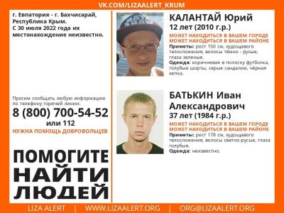 В Крыму пропали подросток и молодой мужчина