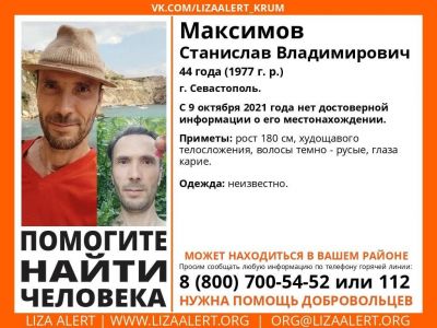 В Крыму разыскивают мужчину, пропавшего почти год назад