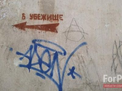 Полиция Севастополя собирается восстановить убежище в центре города