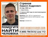 В Крыму разыскивается парень, пропавший 4 дня назад