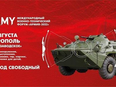 19 августа в Симферополе состоится открытие военно-технического форума «Армия-2022»