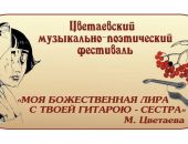 Феодосийский «Цветаевский фестиваль – 2022» пройдет с 19 по 20 августа 