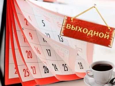 В России перенесли выходные дни в 2023 году