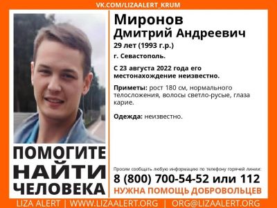 В Севастополе ищут парня, пропавшего 3 недели назад