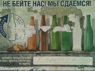 Почему в Крыму нет пунктов приема стеклотары