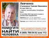 В Крыму разыскивают пожилую женщину, пропавшую вчера