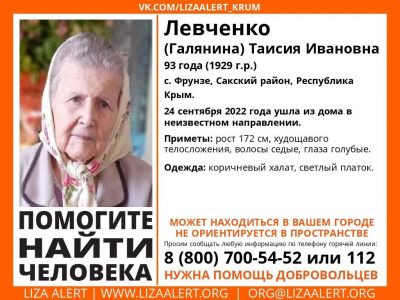 В Крыму разыскивают пожилую женщину, пропавшую вчера
