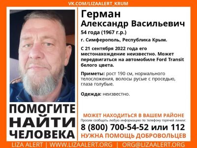 В Крыму две недели ищут пропавшего жителя СИмферополя