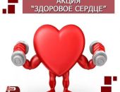 В Феодосии пройдет акция "Здоровое сердце"