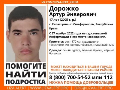 В Крыму третий день ищут пропавшего подростка