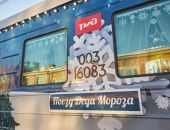 Поезд Деда Мороза не приедет в Ростов из-за особого режима безопасности