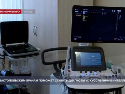 Севастопольским врачам поможет ставить диагнозы искусственный интеллект