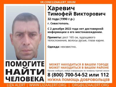 В Севастополе неделю ищут пропавшего мужчину