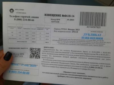 В Севастополе неизвестные рассылают фальшивые извещения о поверке водомеров