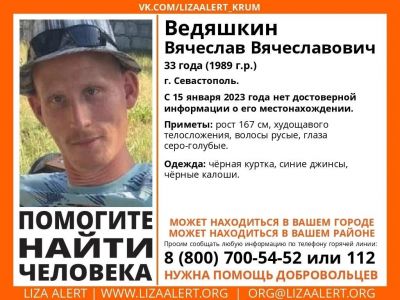 В Крыму ищут мужчину, пропавшего неделю назад