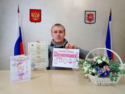 В Феодосийском ЗАГСе проведена регистрация рождения в Татьянин день