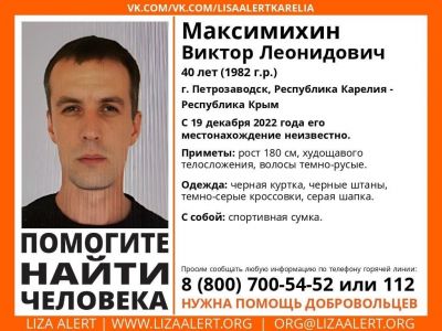 В Крыму ищут пропавшего в середине декабря туриста из Петрозаводска