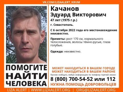 В Крыму разыскивают мужчину, пропавшего 5 месяцев назад