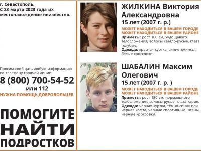 В Крыму разыскивают двух подростков, пропавших три  дня назад