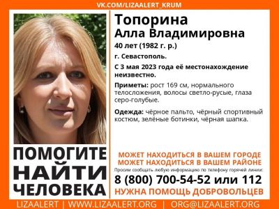 В Крыму две недели назад пропала женщина