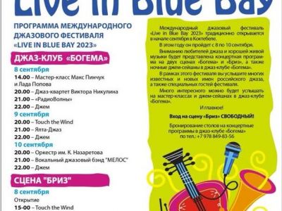 В Коктебеле пройдет джаз-фестиваль 