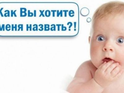Самые популярные и редкие имена новорожденных в Крыму