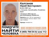 В Крыму месяц назад пропал мужчина