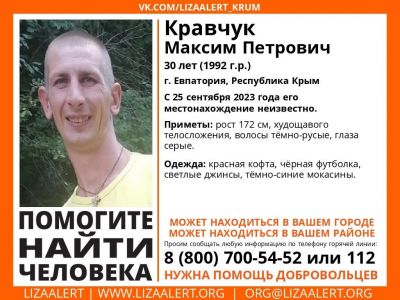 В Крыму 3 дня назад пропал мужчина