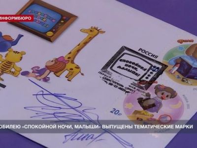В Севастополе состоялась церемония гашения необычных марок
