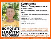 В Крыму ищут мужчину, пропавшего месяц назад