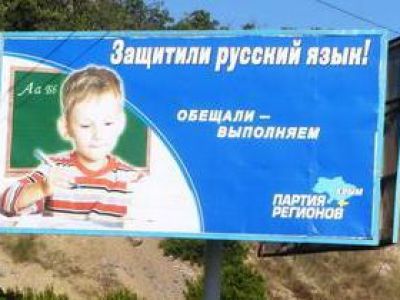 Рекламисты Крыма жалуются, что их заставляют размещать билборды Партии регионов за 1 грн