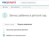 В Крыму родители могут записать ребенка в очередь в детский сад через Интернет