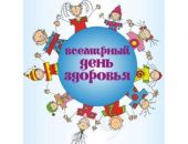 Сегодня в Крыму отметили Всемирный день здоровья