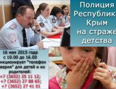 В Феодосии проходит акция «Полиция на страже детства»