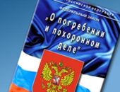 Как в Крыму оформить пособие на погребение (перечень документов)
