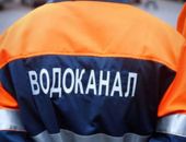 В столице Крыма в водоканале выявили нарушений на 68 млн. рублей
