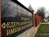 В столице Крыма КФУ за почти 0,5 млрд руб. создаст единое цифровое пространство