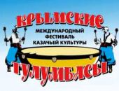В Крыму казаки устроят фестиваль «Крымские тулумбасы»