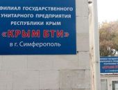 В «Крым-БТИ» назначены новые врио руководителей
